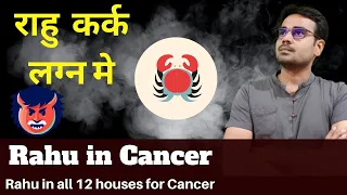 Rahu in Cancer Lagna | Rahu in all Houses| राहु कर्क लग्न में