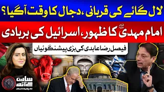 Faisal Raza Abidi Exclusive Interview On Israel Palestine Conflict | Red Heifer Sacrifice | GTV News