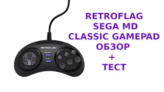 Retroflag SEGA Gamepad - смотр геймпада + тест