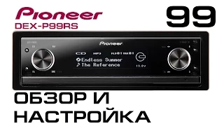 Настройка и обзор Pioneer DEX-P99RS  (2014)
