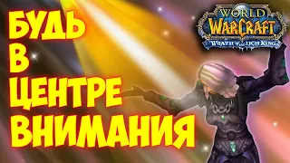 ТАУНТ ДЛЯ ВСЕХ. Об этом ты тоже не знал! Секретный предмет. Wowcircle 3.3.5