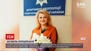 Новини України: суд обирає запобіжний захід підозрюваній у вбивстві співробітниці кіберполіції