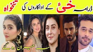 Khaie episode 29 cast per Episode salary| Durr E fishan|Faisal Qureshi