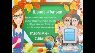 Подяка батькам від класного керівника