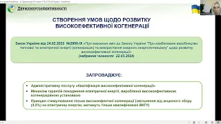 Реалізації проєктів з встановлення когенерації, законодавчі шляхи підтримки. Вересень 27, 2023