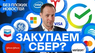 Что будет с акциями «Сбера»? Топ-15 дивидендных акций на 2023 год / БПН