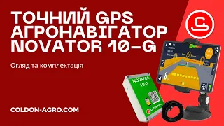 Огляд Агронавігатора Novator від Coldonagro GPS Антена та додаток