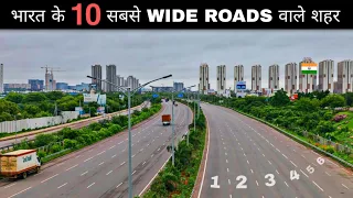 Top 10 best cities in India in terms of Road infrastrcture || भारत के 10 शहर