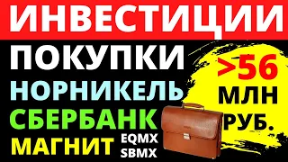 №170 Какие купить акции? Недооцененные акции. Прогноз доллара. Газпром. Сбер. Норникель. Магнит.