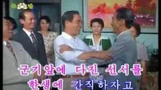 DPRK Music 5-12 나는 군복을 벗지 않았네