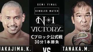 Katsuhiko Nakajima ( 中嶋 勝彦 ) Vs. Masato Tanaka ( 田中 将斗 ) NOAH N-1 Victory 2021 Day 1