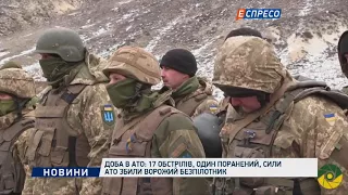 Доба в АТО: 17 обстрілів, один поранений, сили АТО збили ворожий безпілотник