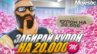 ЗАБИРАЙ БЕСПЛАТНО 20.000 КОИНОВ на MAJESTIC RP! +ОТКРЫЛ 200 ДОНАТ КЕЙСОВ В GTA 5 RP