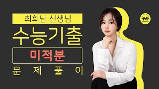 [마더텅] 2017년 10월학평 가형 7번 (풀이 : 최희남 선생님)