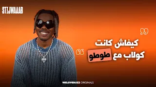 STIJWAAAB - CKAY | كيفاش تلاقى مع طوطو ؟ و كيف جاه المغرب 😍