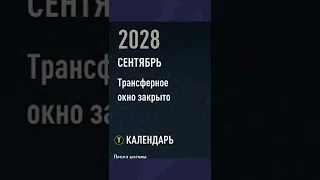 Эксперимент FIFA 23