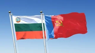 Болгария–Россия - Bulgaria–Russia (Soviet Friendship Song)