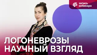 Речевое развитие: научный взгляд на логоневрозы