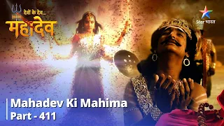 FULL VIDEO || Devon Ke Dev...Mahadev || Kartikey Ka Pashchaataap || Mahadev Ki Mahima Part 411