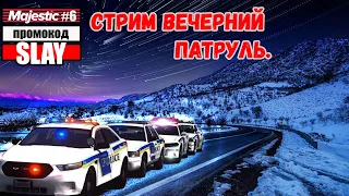 GTA 5 RP MAJESTIC #6 Вечерний патруль Поиск Приключений на Ж !!!