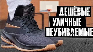 Обзор кроссовок для улицы | Nike Air Max Infuriate 3 Low (1 впечатления)