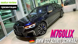 🇩🇪 Презентация BMW M760Li xDrive G12 Azurit Schwarz