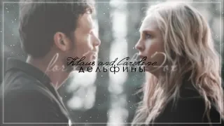 Klaus and Caroline || Дельфины [HBD xTwilight Fox]