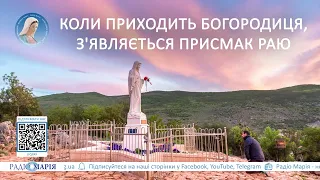 Візіонерка з Меджугор'є, Марія Лунетті каже, що коли приходить Богородиця, з'являється присмак Раю