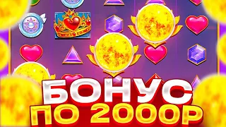 ПОЙМАЛ БОНУС ПО 2000Р В TWILIHT PRINCESS! ЗАНОС НА ******Р!