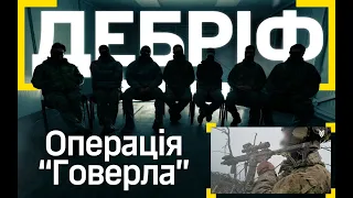 Операція «Говерла». Подробиці від ССО України