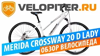 Merida CROSSWAY 20 d lady 2017 - Обзор велосипеда