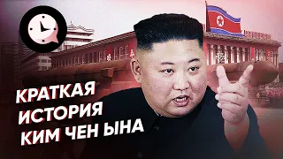 Краткая история Ким Чен Ына: почти божество Северной Кореи