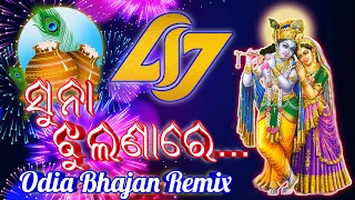 Suna Jhulana Re Jhuluchi Dekha (Tapori Dance Mix)Dj A Kay Bhadrak X Dj Robin || Dj GURU EXCLUSIVE ||