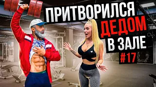 Мастер Спорта притворился ДЕДОМ в Зале DUBAI #17 | Old Man Prank