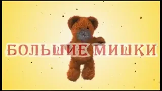 Плюшевые медведи в Санкт-Петербурге