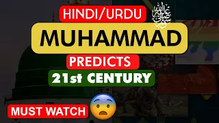 Prophet Muhammad S.A.W Predicted 21st Century l Must Watch Video l Hindi & Urdu, Islamic reminders