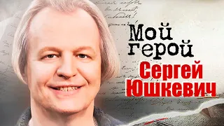 Сергей Юшкевич. Интервью с актером | "Угрюм-река", " Нюхач", "Каменская", "Екатерина. Взлёт"