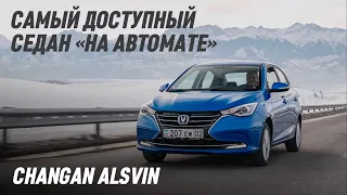 Китайская ГРАНТА или новый СОЛЯРИС? Changan ALSVIN