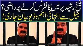 Sheikh Rasheed video message released from unknown Place