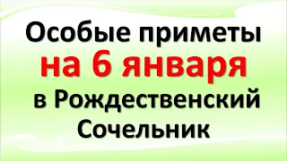 Ypatingi liaudiški ženklai sausio 6 d. Ką daryti ir ko negalima Kalėdų išvakarėse