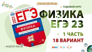 Вариант 18 - Демидова 30 2023 Разбор от Абеля