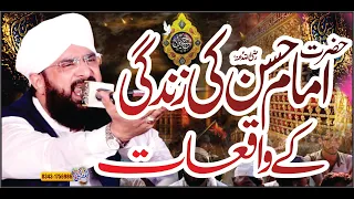 Hazrat Imam e Hassan (R.A) ki Zindagi Imran Aasi'' New Bayan 2022''By Hafiz Imran Aasi Official 1