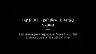 Psalm 51 Zabur/Tehillim Sephardi Hebrew Canting/Recitation with English