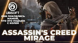 Assassin’s Creed Mirage - ИГРОФИЛЬМ - ЮБИСОФТ ПОКЛЯЛИСЬ МАМОЙ  (ОНИ ВСЕХ ОБМАНУЛИ)