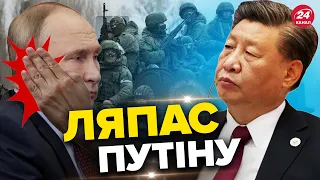 💥КИТАЙ готується використати Росію / ПУТІН потрапив у пастку