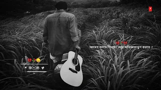 Bengali Sad Song WhatsApp Status Video | Bojhena Shey Bojhena Song Status video | New Sad Status
