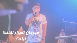 Ihab Amir 2016 - A Year Of Success #FansIhabAmir