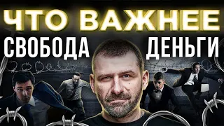 На что мы имеем право? КАК защититься от Власти? Государство, Деньги или Свобода | Мысли Миллиардера