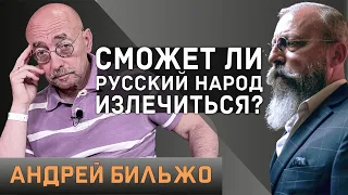 Андрей Бильжо: Откуда взялось имперское мышление русского народа?