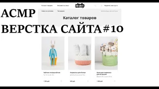 АСМР Верстка сайта Mishka #10, тихий шепот